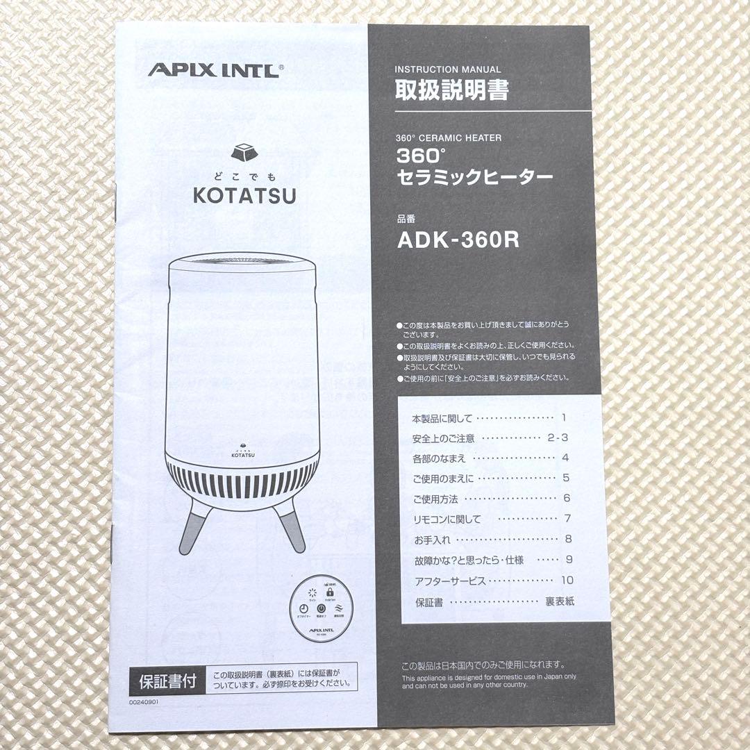【中古】ADK-360R セラミックファンヒーター 2024年製