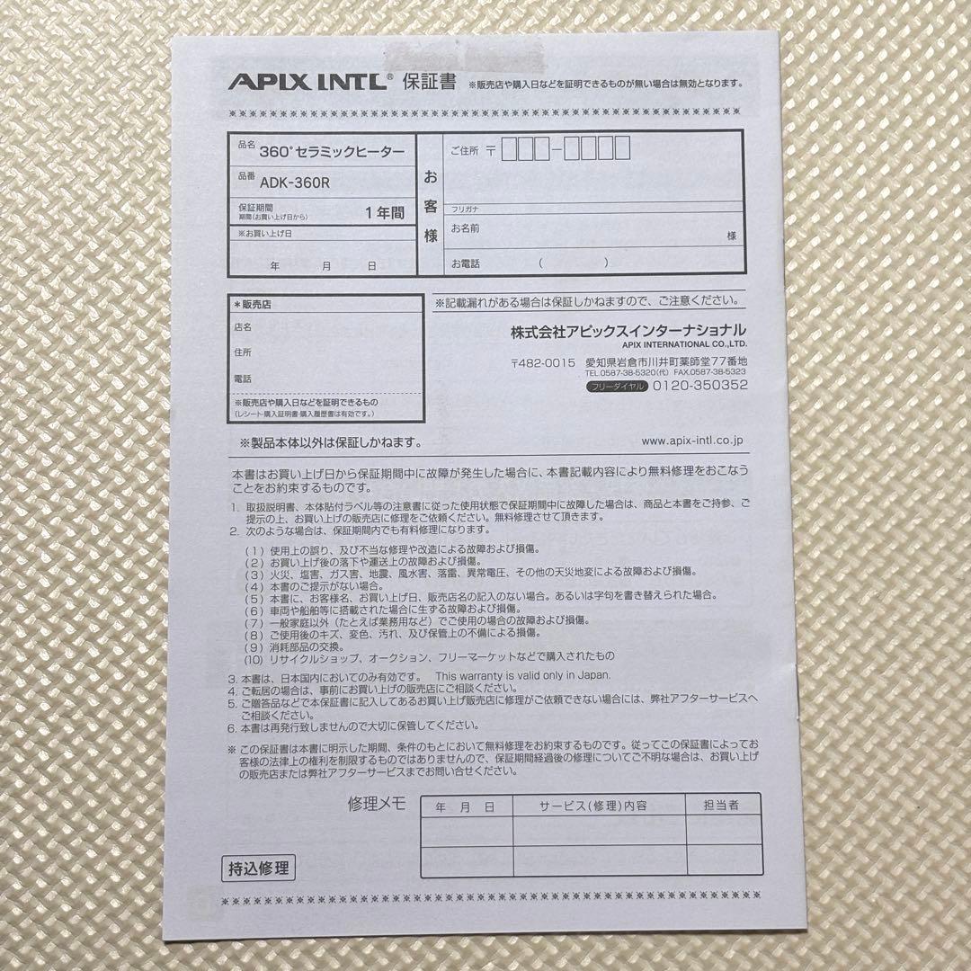 【中古】ADK-360R セラミックファンヒーター 2024年製