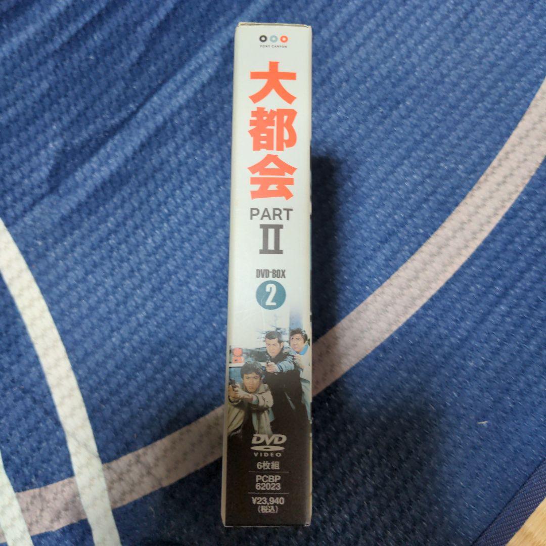 大都会　PARTⅡ　DVD-BOX２ DVD-BOX２