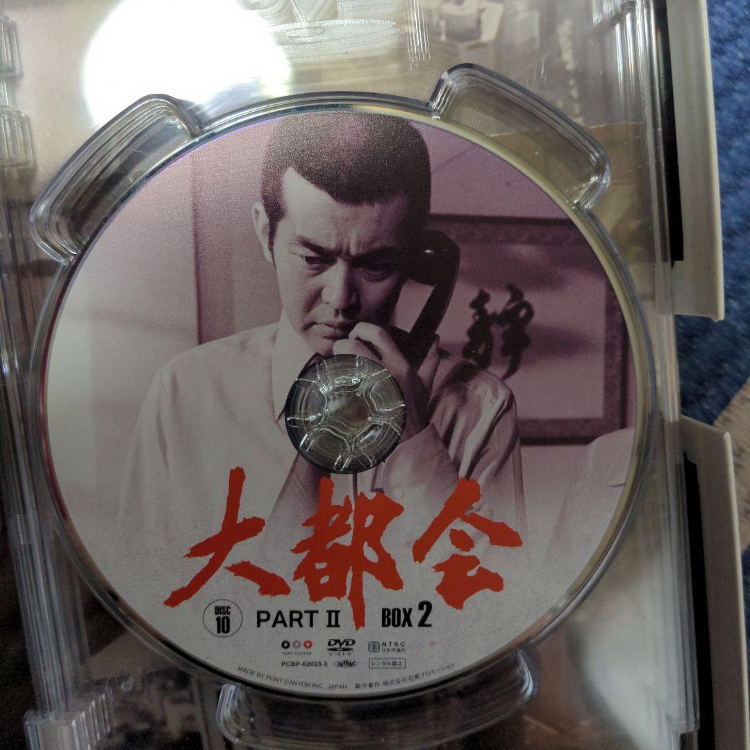 大都会　PARTⅡ　DVD-BOX２ DVD-BOX２