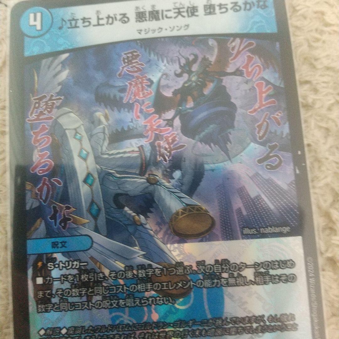♪立ち上がる 悪魔に天使 堕ちるかな 4枚