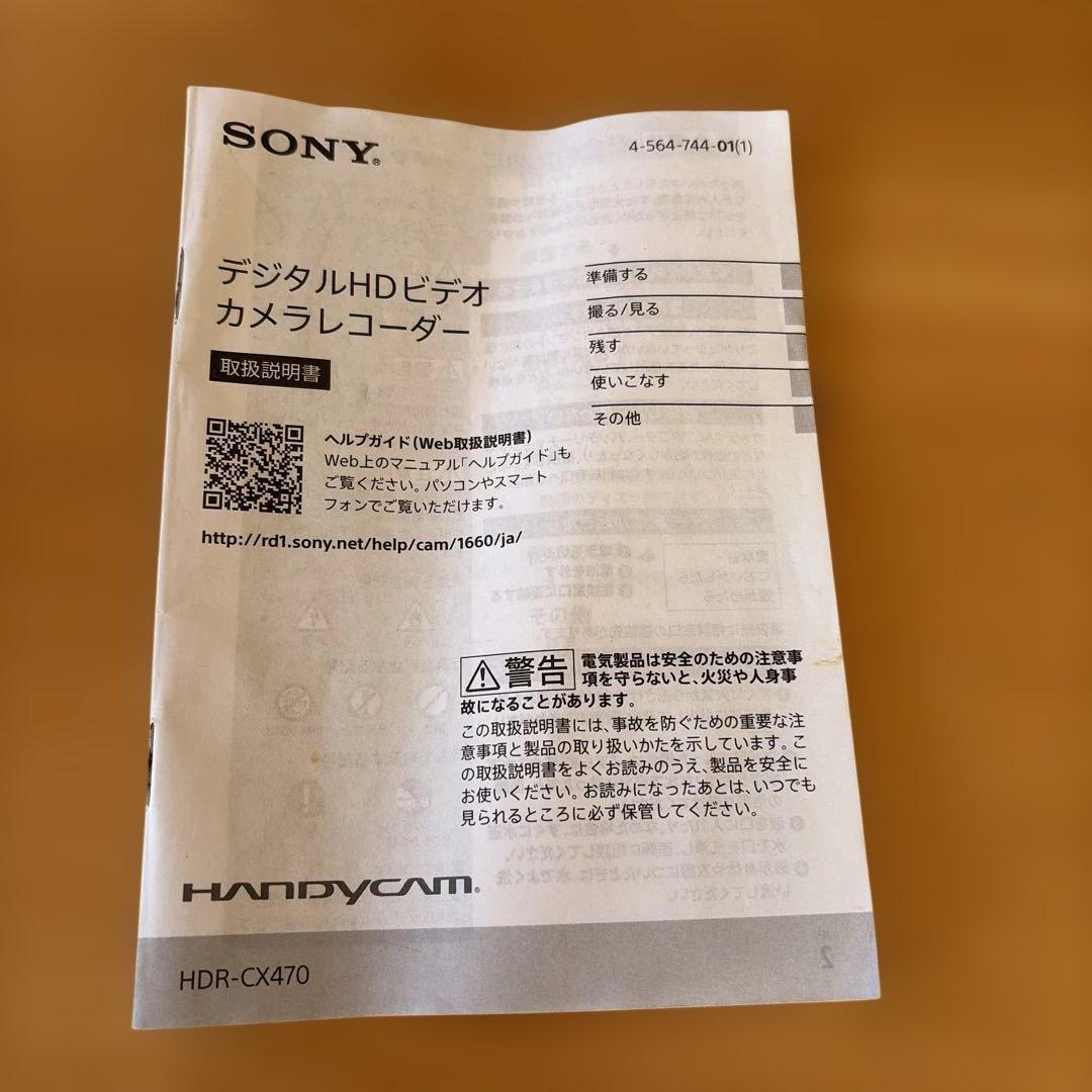 SONY HDR-CX470 デジタルHDビデオカメラ