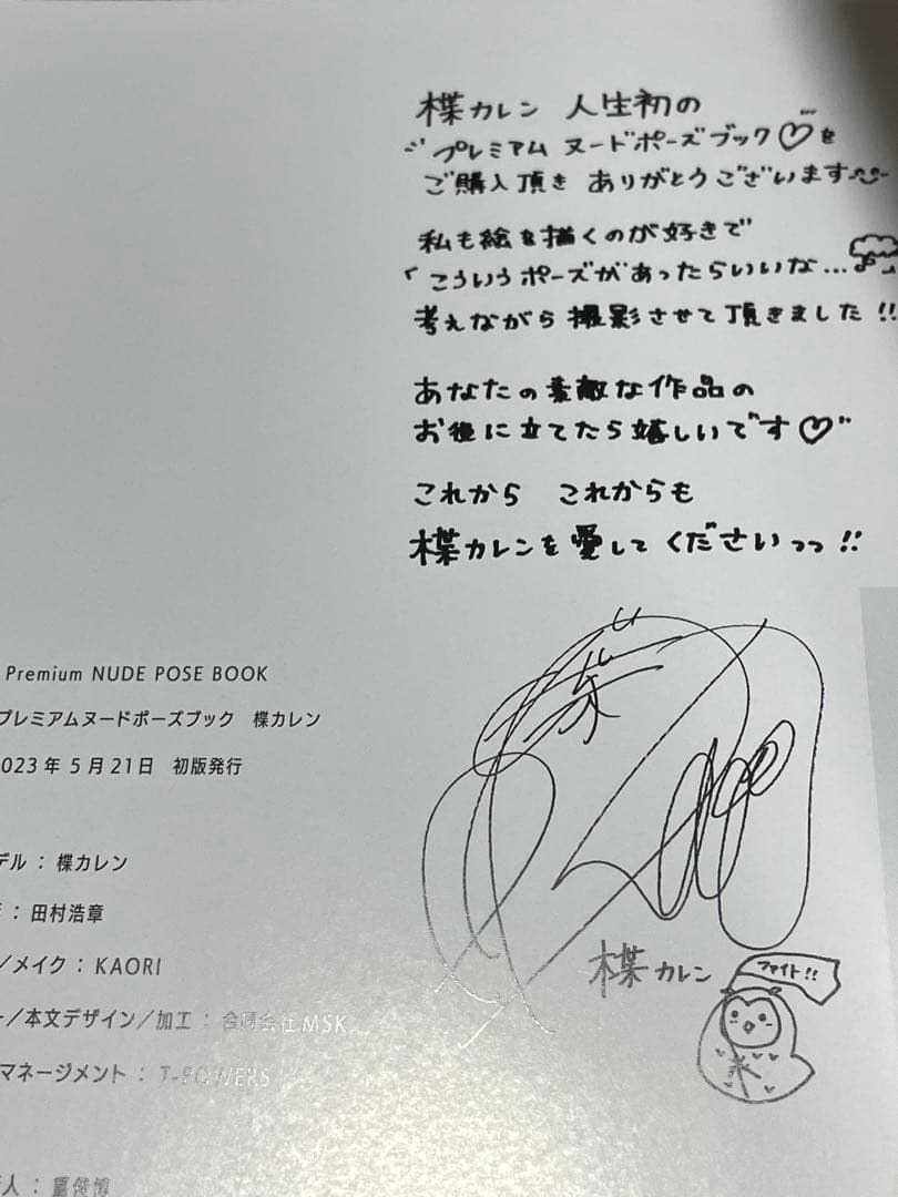 大人気激レア【初版帯付き】楪カレン　プレミアムヌード・ポーズブック　ゆずりは