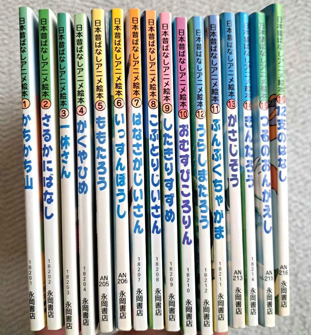 日本昔ばなしアニメ絵本 16冊 世界名作アニメ絵本 20冊 36冊セット 全巻