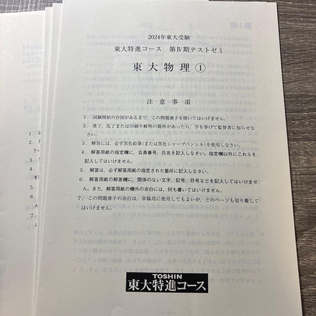 東大物理 苑田尚之