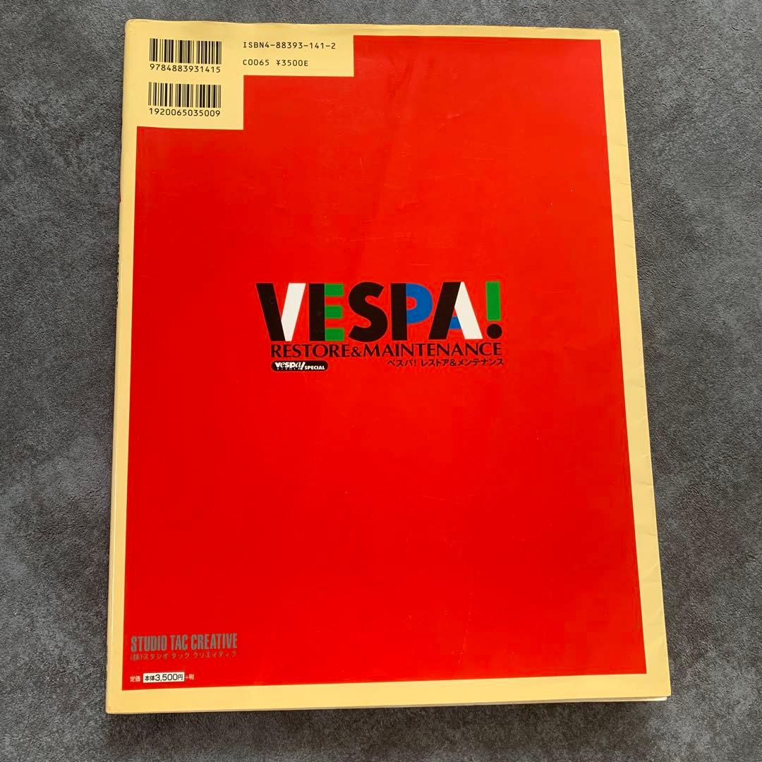 【最終値下】VESPA! RESTORE & MAINTENANCE おまけ付き