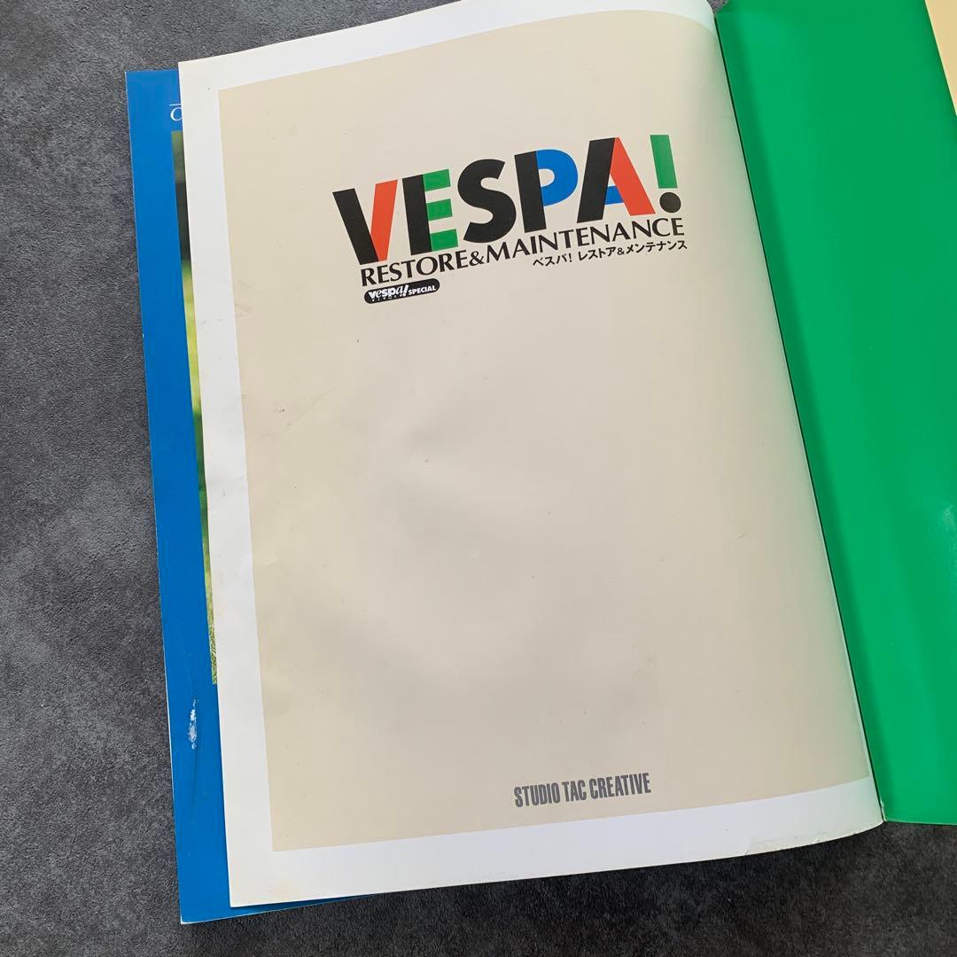 【最終値下】VESPA! RESTORE & MAINTENANCE おまけ付き
