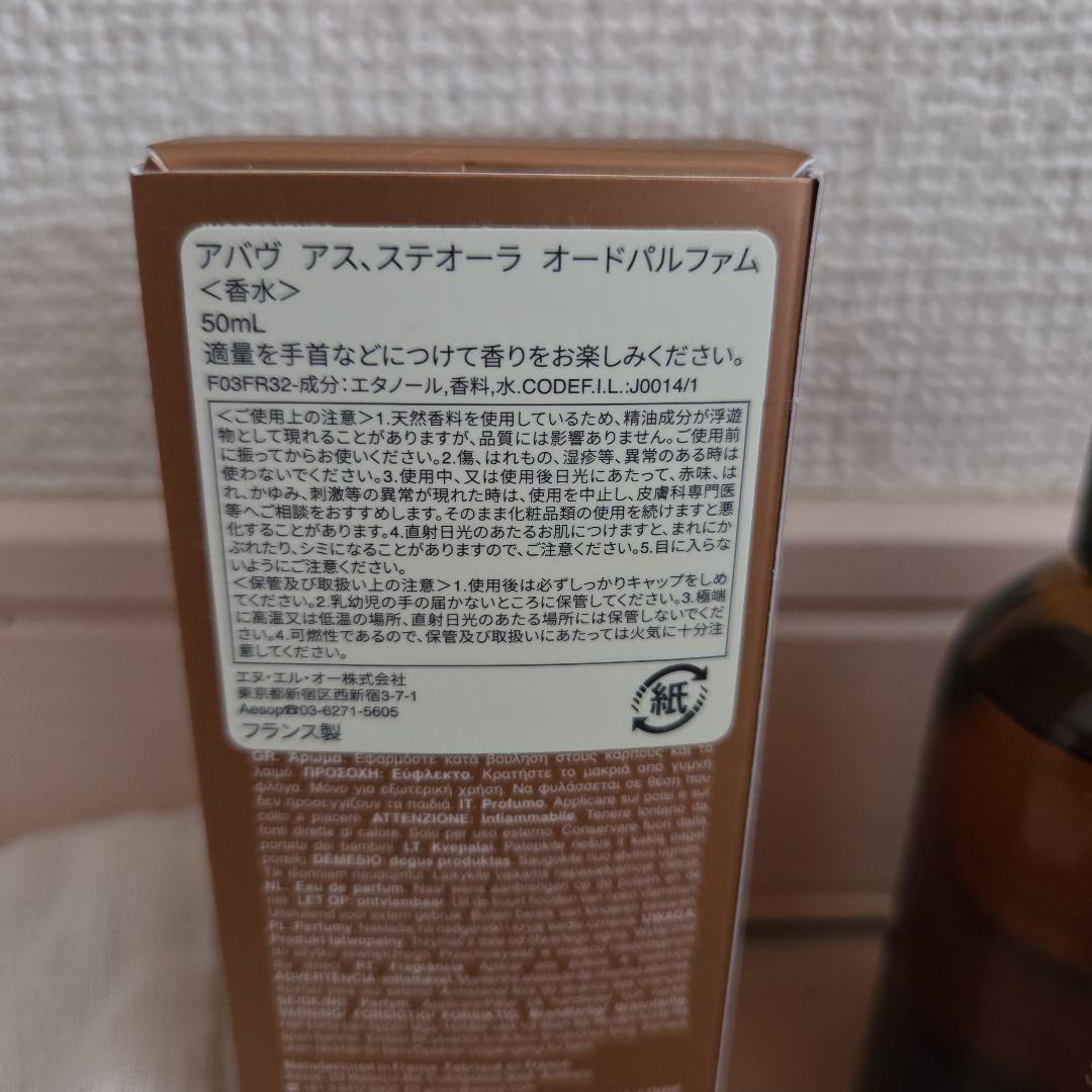 Aesop Above Us,Steorra アバヴ アス　ステオーラ