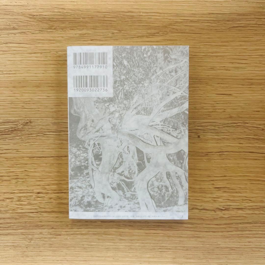 新品【サイン本】折坂悠太 薮IN