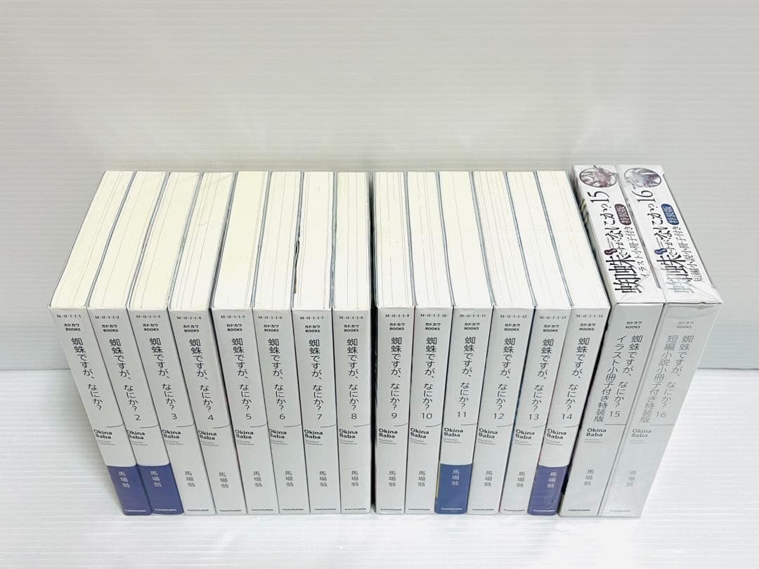 蜘蛛ですが、なにか? 全16巻 全巻 セット 特装版 小冊子付き アニメ化