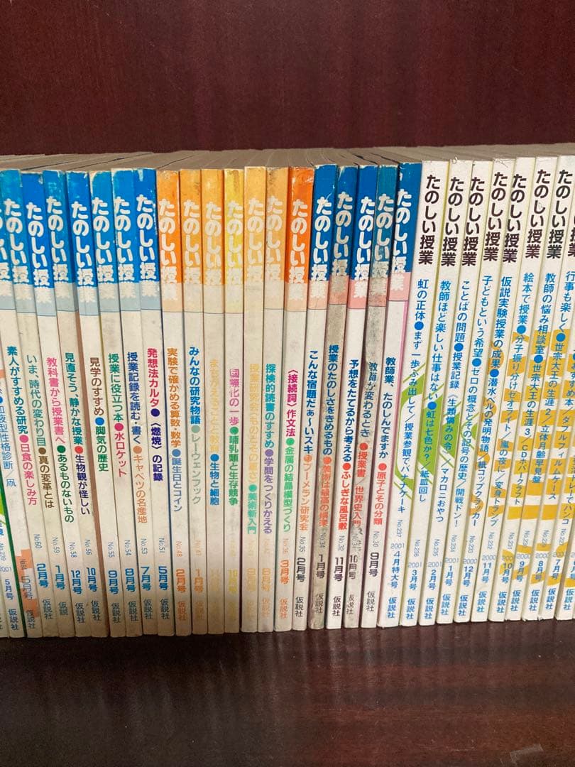 教育雑誌　たのしい授業157冊　バックナンバー