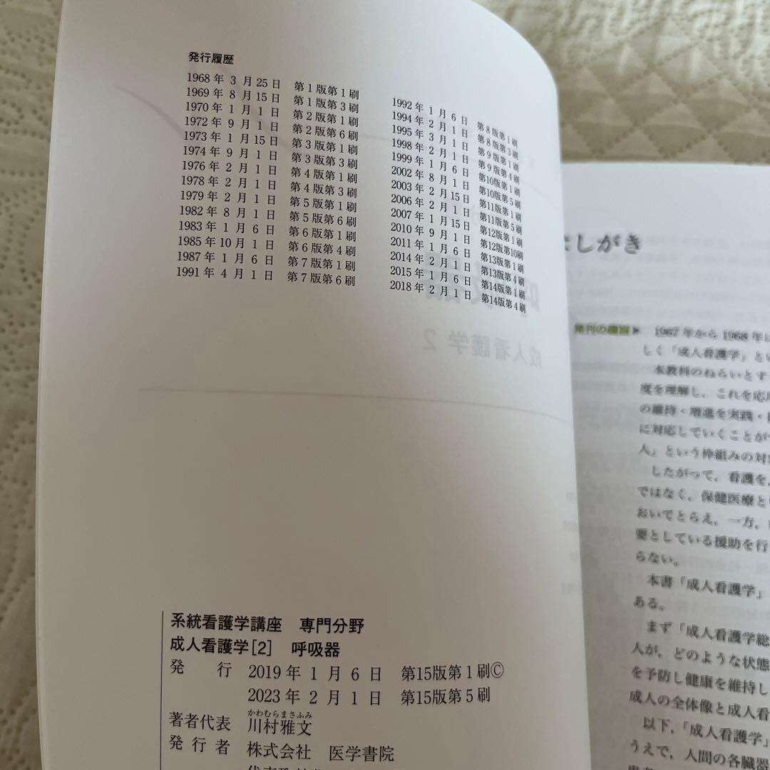 2023年度版　系統看護学講座 専門分野　成人看護学11冊セット