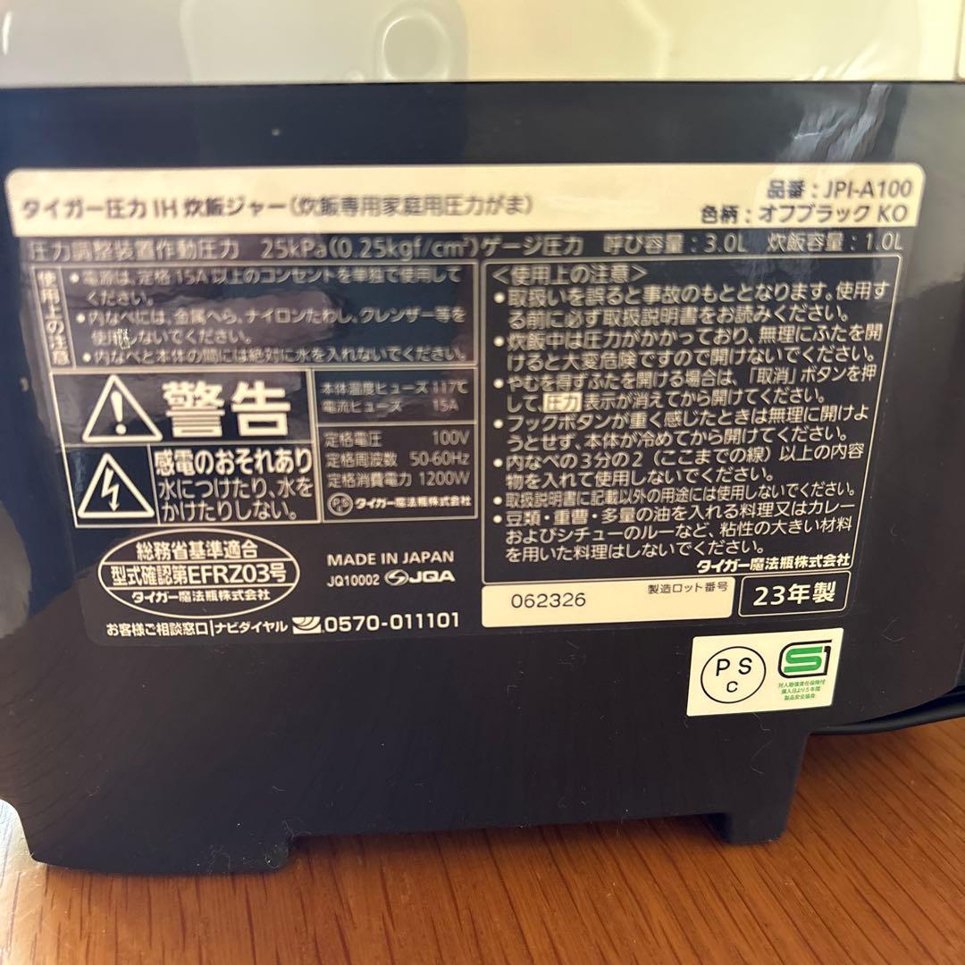 TIGER 圧力IH炊飯ジャーJPI-A100 5.5合