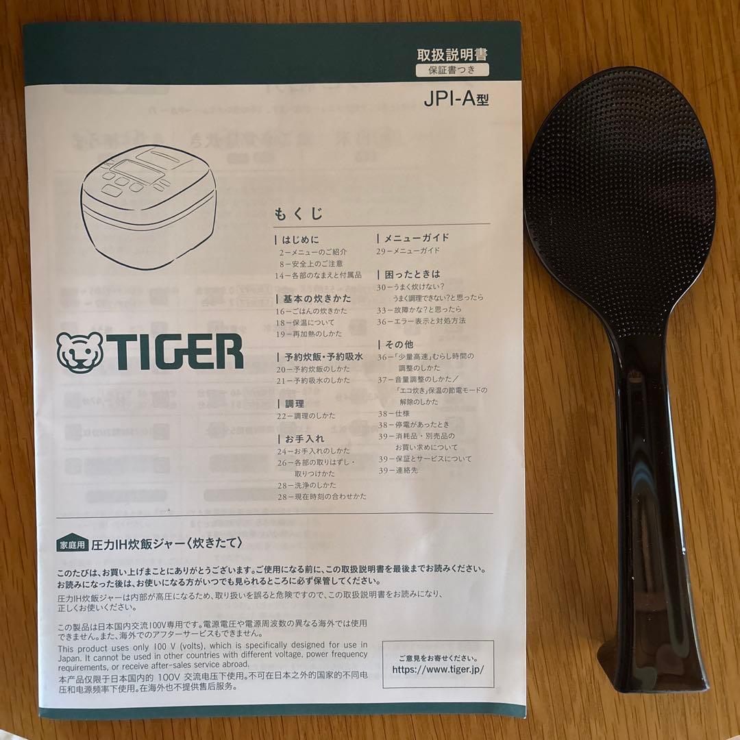 TIGER 圧力IH炊飯ジャーJPI-A100 5.5合