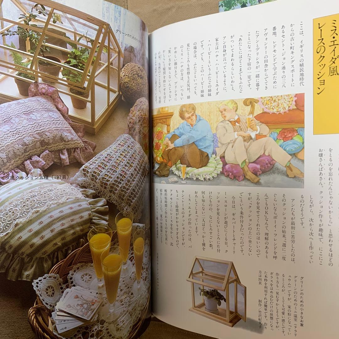 赤毛のアンの手作り絵本 3巻セット