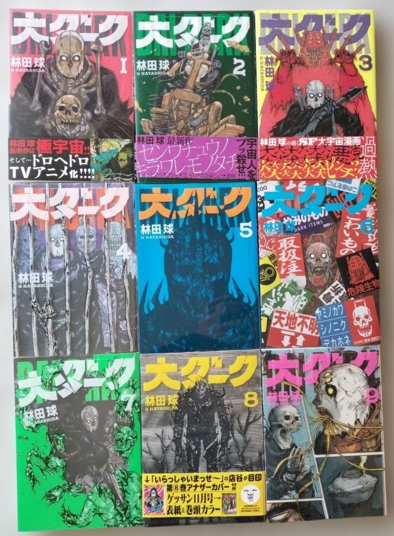 ドロヘドロ全23巻,オールスター名鑑,魔剣X全2巻,ドロヘドロ全9巻の全35冊