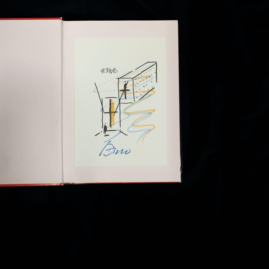 直筆イラストサイン入　安藤忠雄展 挑戦 TADAO ANDO ENDEAVORS