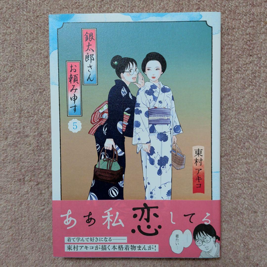銀太郎さんお頼み申す　既刊1〜8巻全巻セット