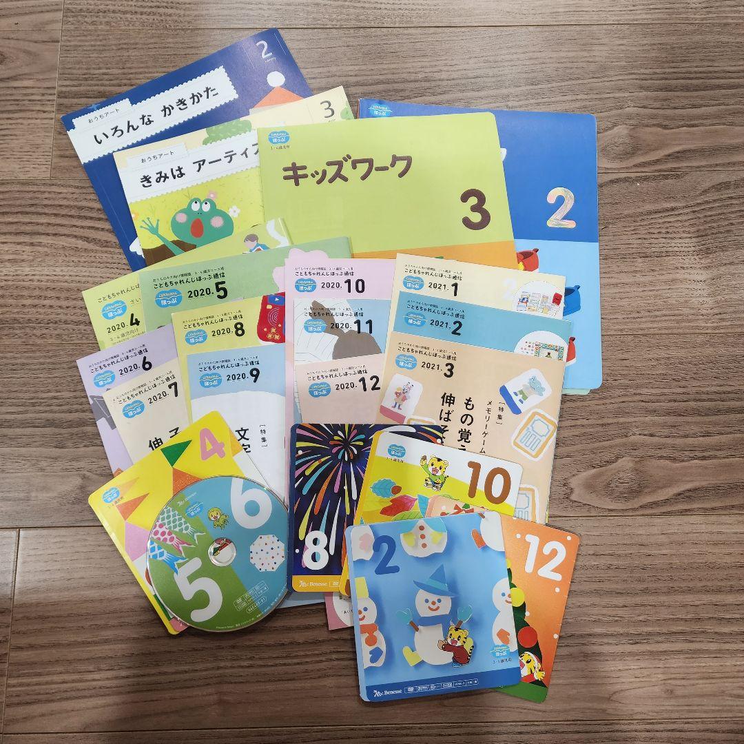 しまじろう教材ほっぷ DVD&おもちゃ&ひらがなパソコン&キッズワーク4冊付き