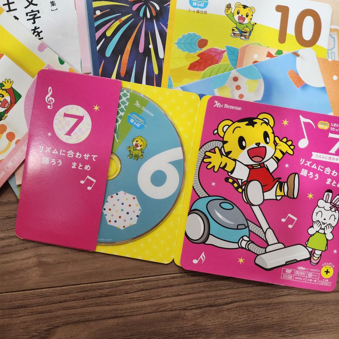 しまじろう教材ほっぷ DVD&おもちゃ&ひらがなパソコン&キッズワーク4冊付き