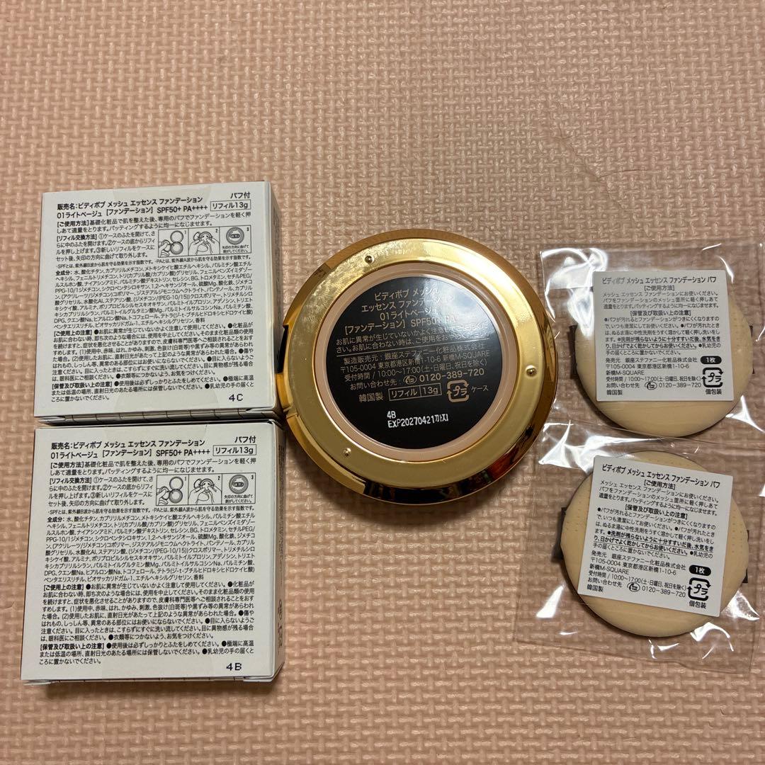 メッシュエッセンスファンデーション　セット