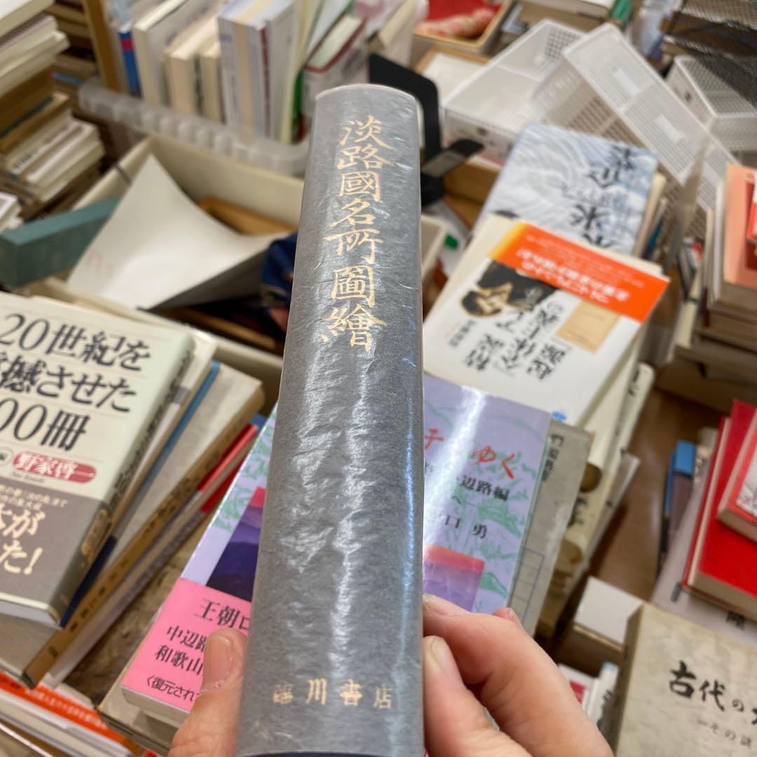淡路國名所図繪