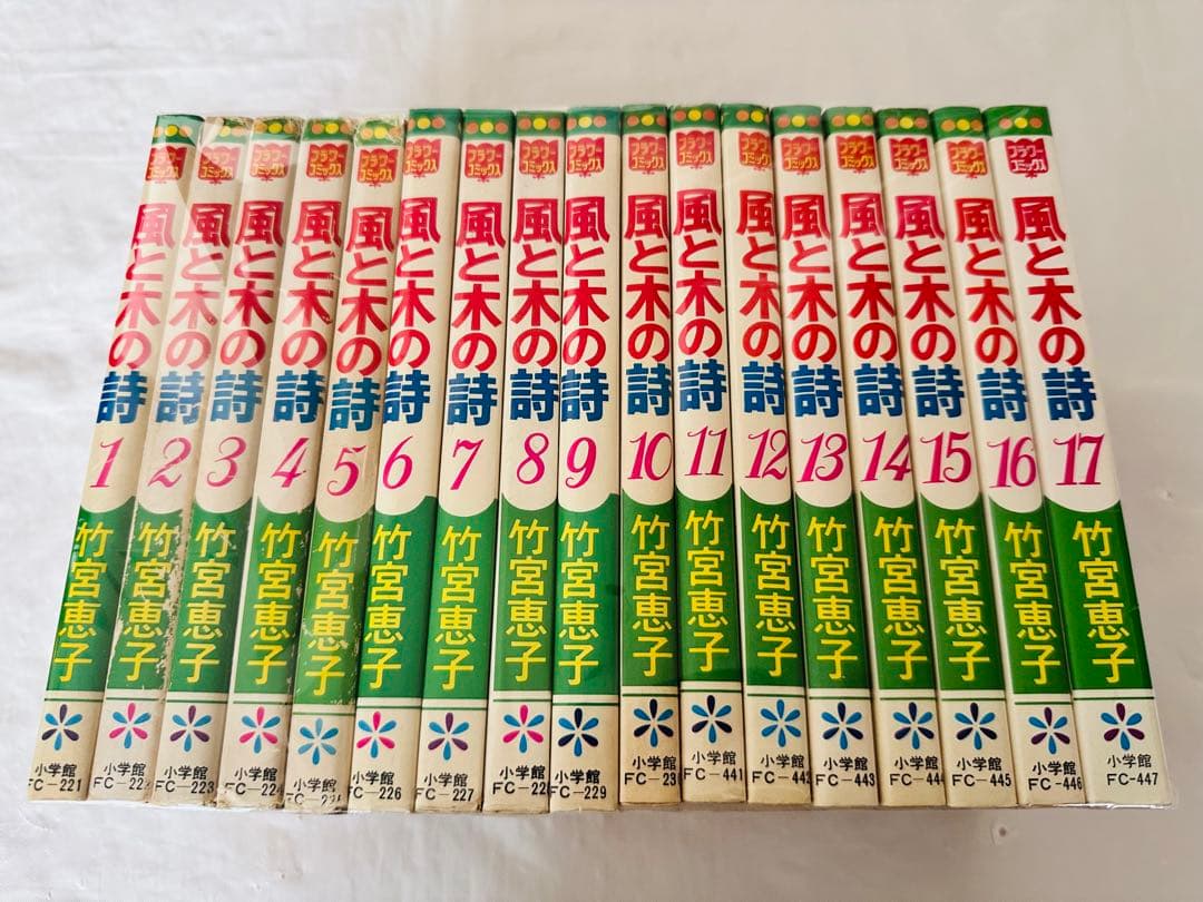 風と木の詩　全巻　完結