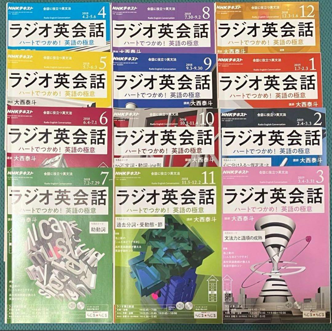 【裁断済】NHKラジオ英会話 2018年度〜2023年度 計72冊