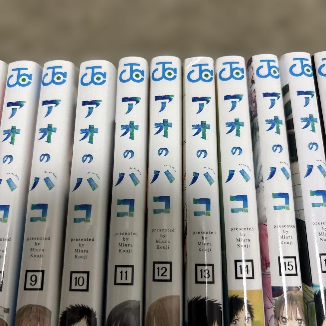アオのハコ 1~20巻