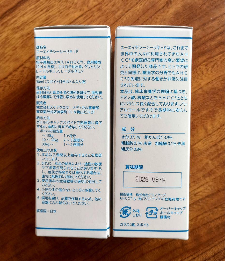 りょうぱーく！AHCC Liquid 30ml ×4個セット