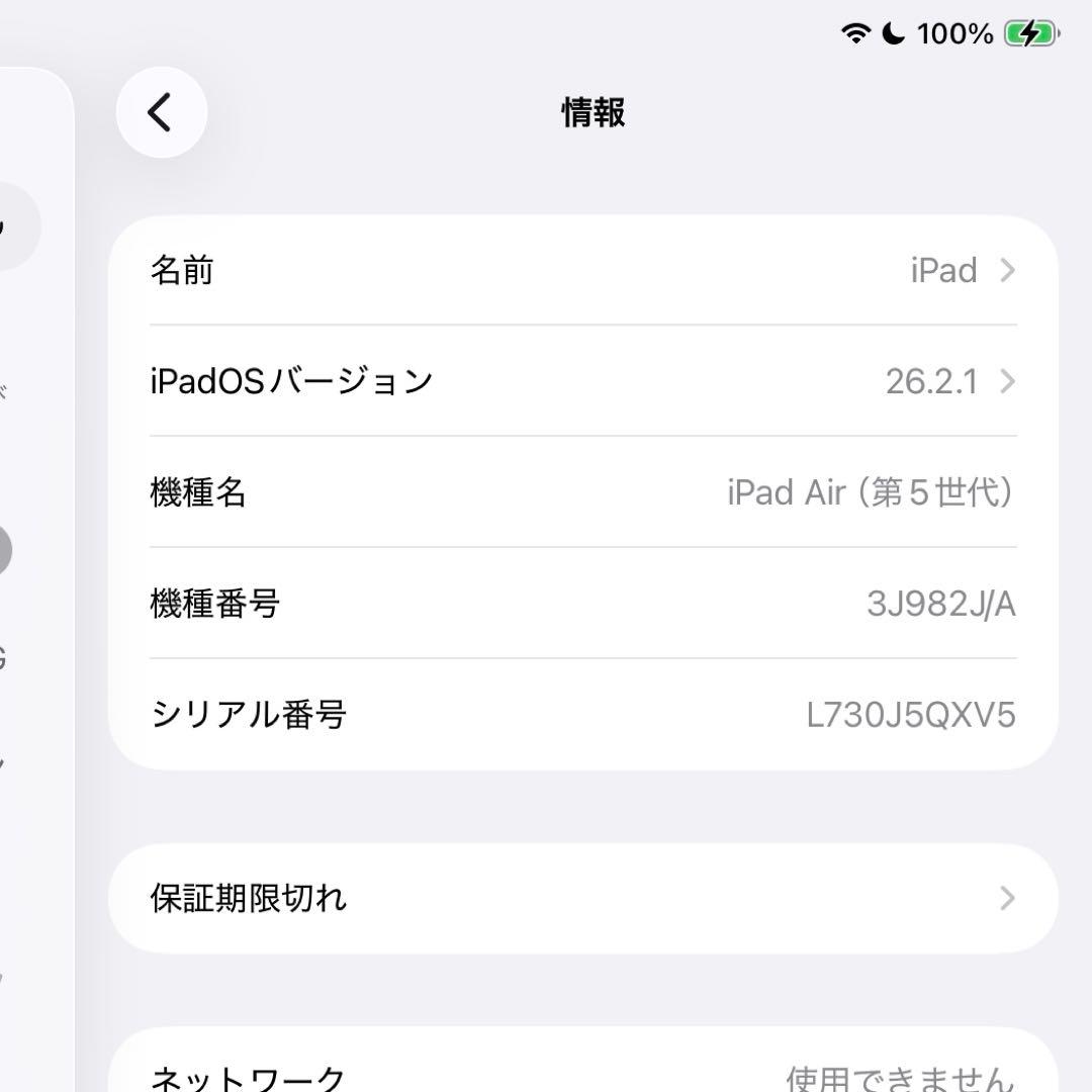 【セルラー】Apple iPad Air 5 M1 本体のみ