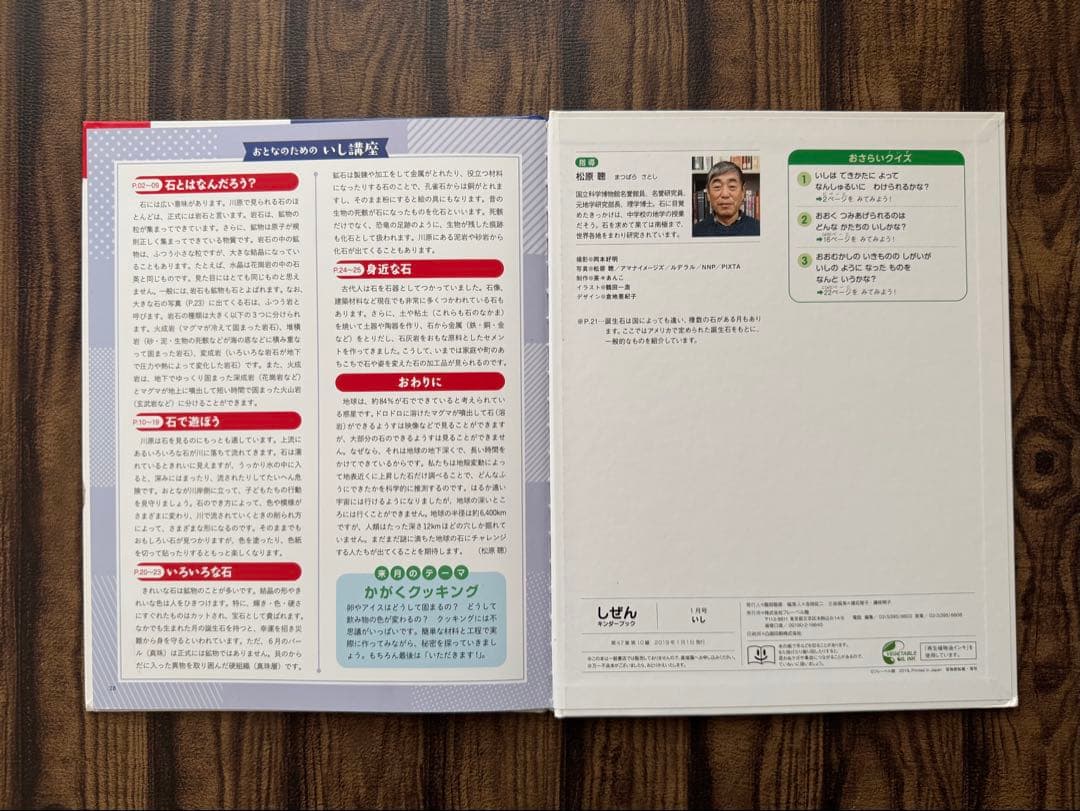 土と石と宝石　キンダーブックしぜん　ワンダーしぜんランド　いしとほうせき他