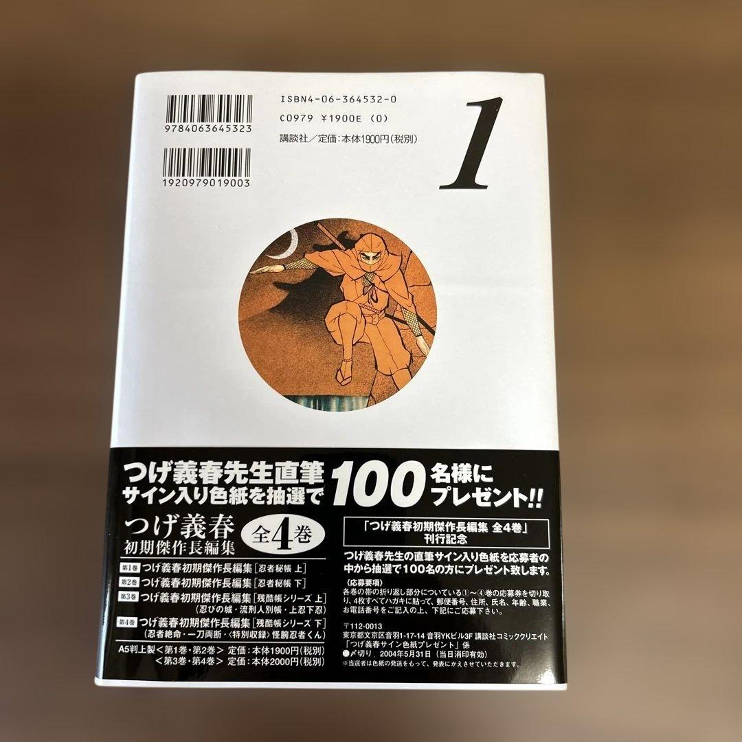 つげ義春　初期傑作長編集１～４巻（全巻）