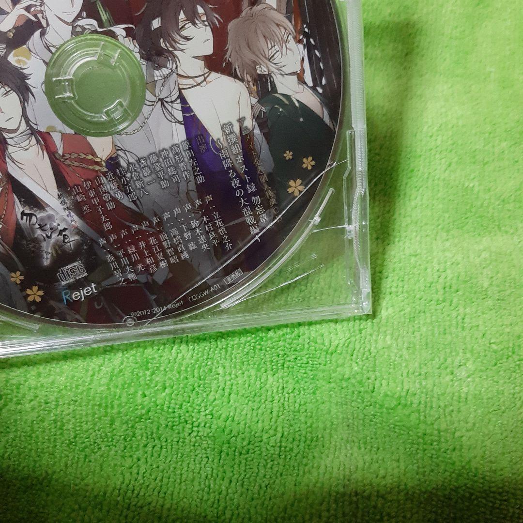 未開封●アニメイト特典CD●新撰組ホスト録　勿忘草〜雨降る夜の大混戦編〜●
