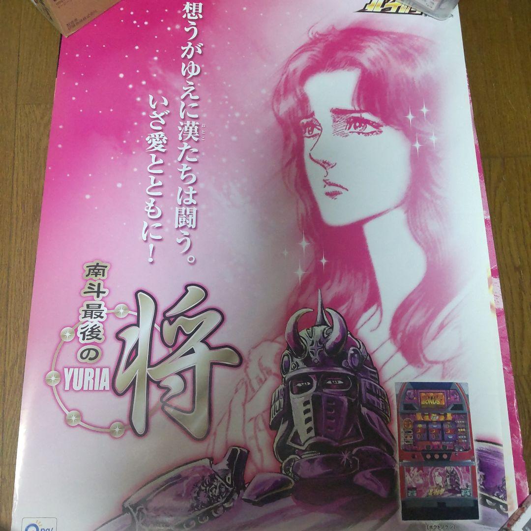北斗の拳 パチスロ4号機 当時物 ポスター　非売品 B1サイズ4枚セット