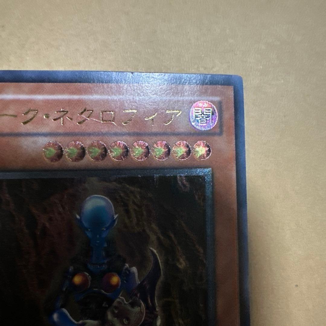 遊戯王 初期 ダークネクロフィア LN-14 レリーフ