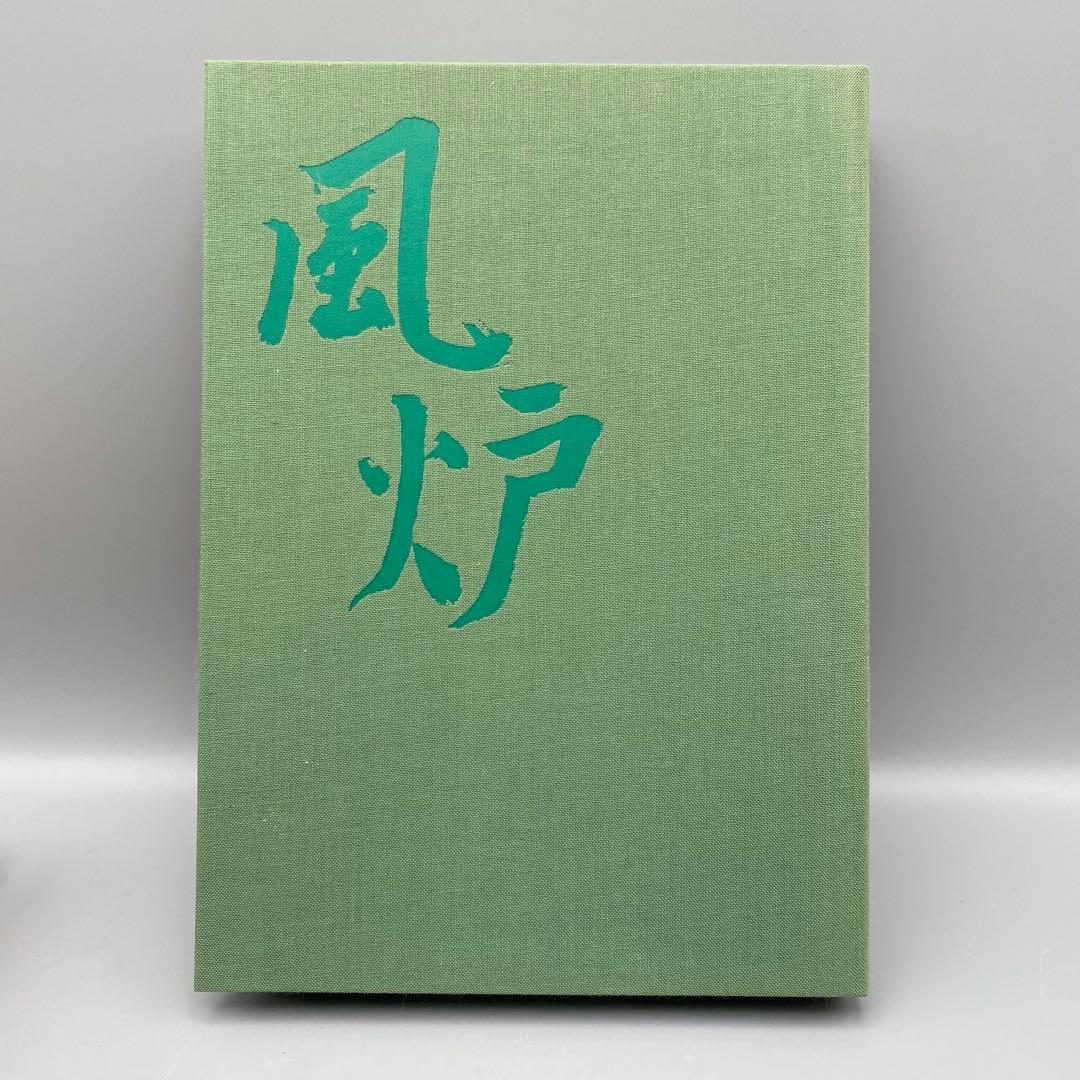 DVD版 堀内宗心全記録 「茶事 風炉編」