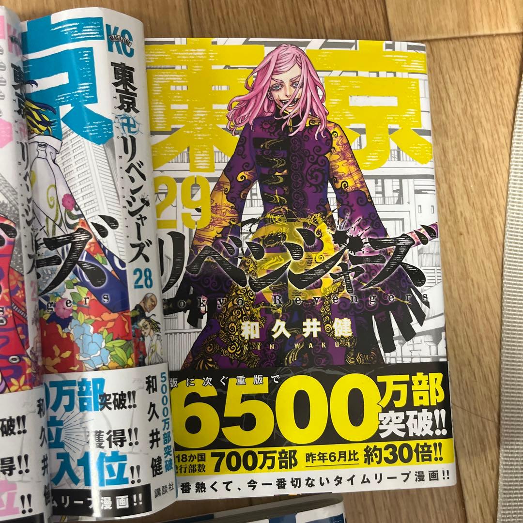 東京リベンジャーズ 1巻から29巻