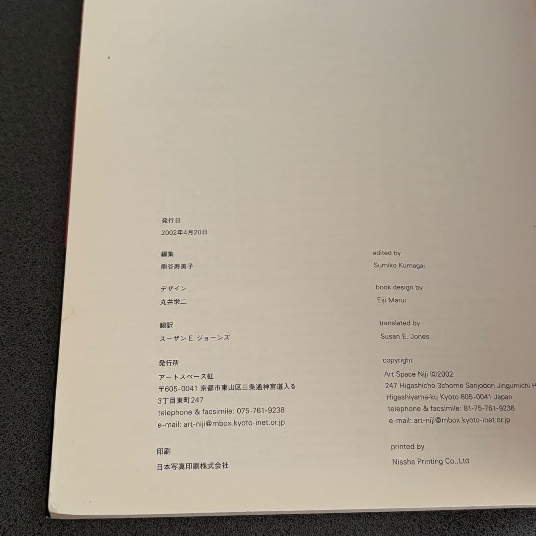 onagi 小名木陽一 図録 作品集