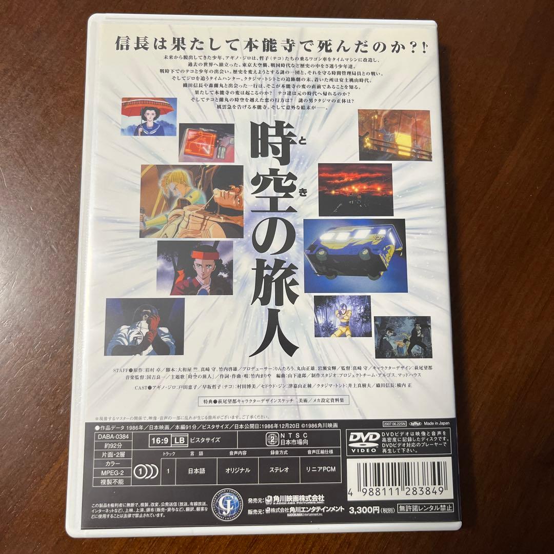 時空の旅人('86角川春樹事務所/角川書店)