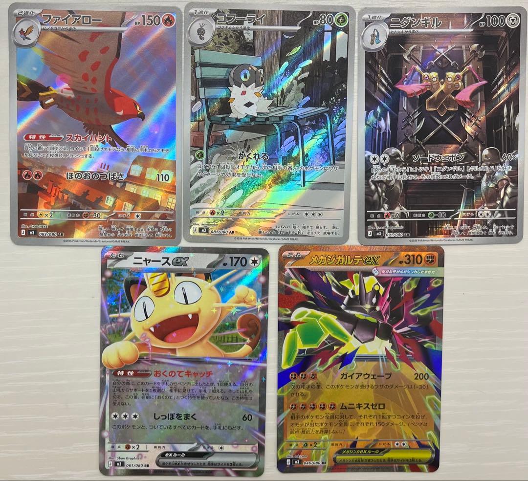 ポケモンカード引退品ムニキスゼロまとめニャースex sar