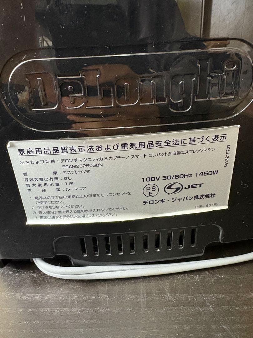 デロンギ　マグニフィカSカプチーノ　全自動エスプレッソマシン　ECAM23260