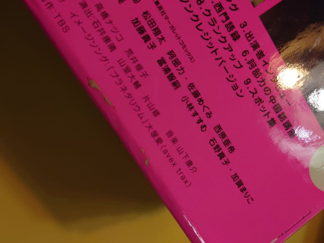 嵐 松本潤&井上真央主演 ドラマ 花より男子 DVD-BOX
