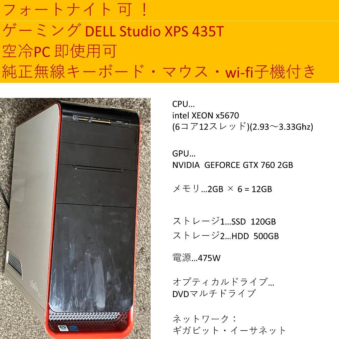 PC DELL Studio XPS 435T 6コア12スレッド GTX760