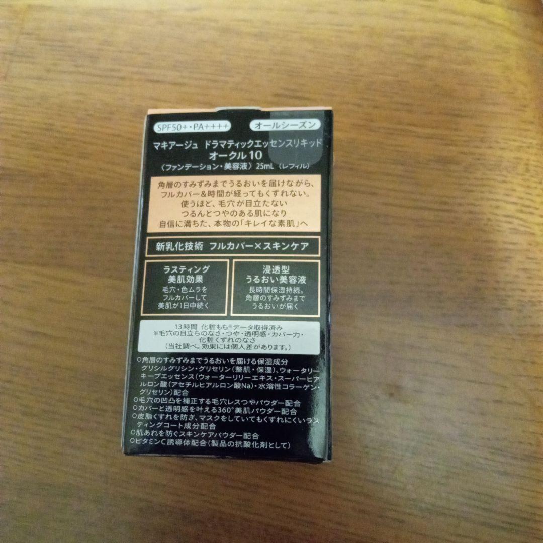 マキアージュドラマティックエッセンスリキッド オークル10 本体とレフィルセット