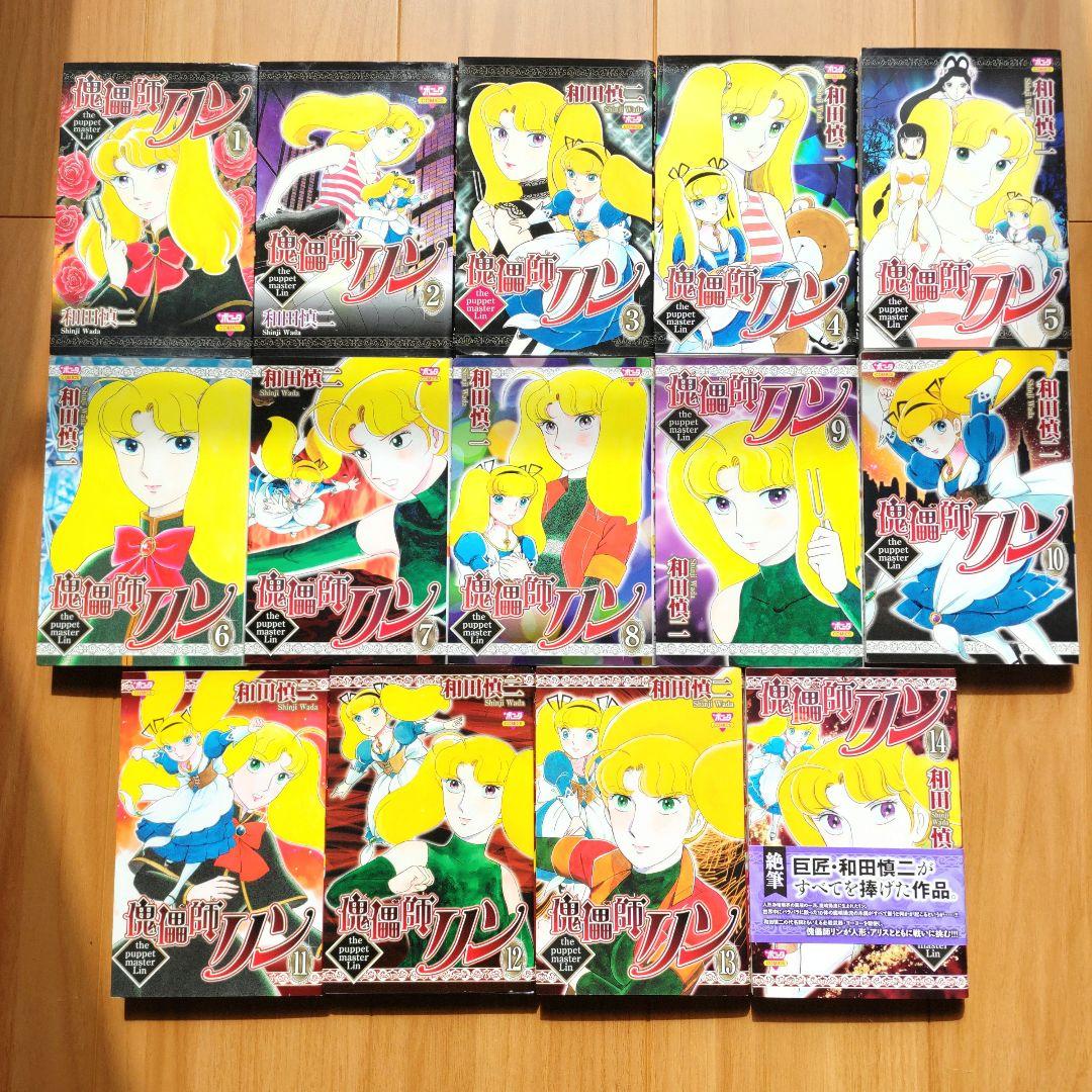 和田慎二作品