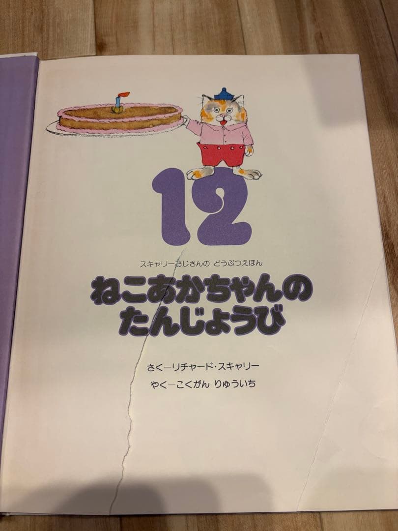 スキャリーおじさんのどうぶつ絵本　ブックローン出版
