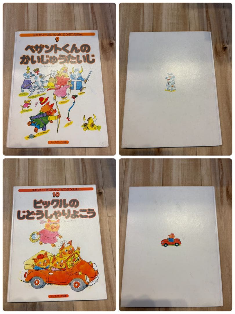 スキャリーおじさんのどうぶつ絵本　ブックローン出版