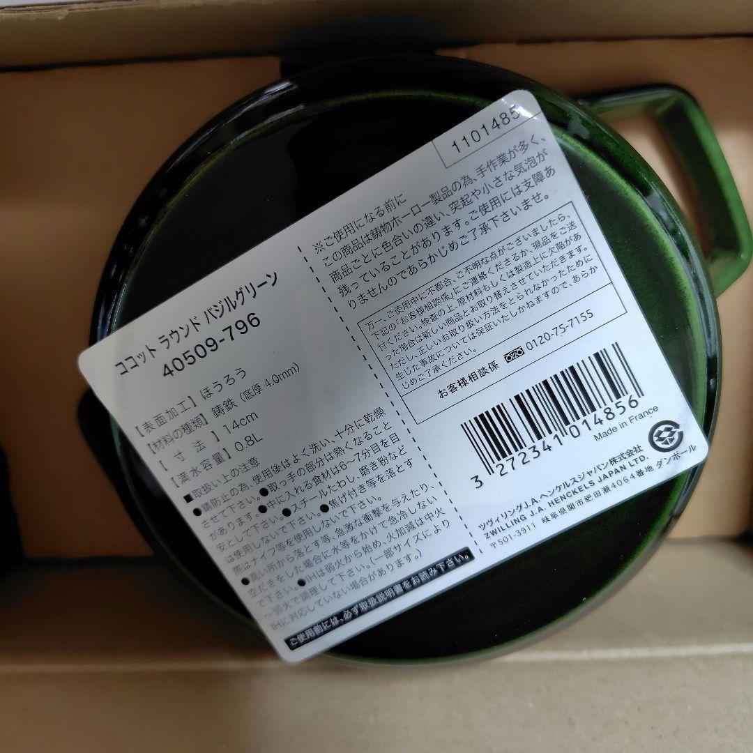 ストウブ　14cm バジル