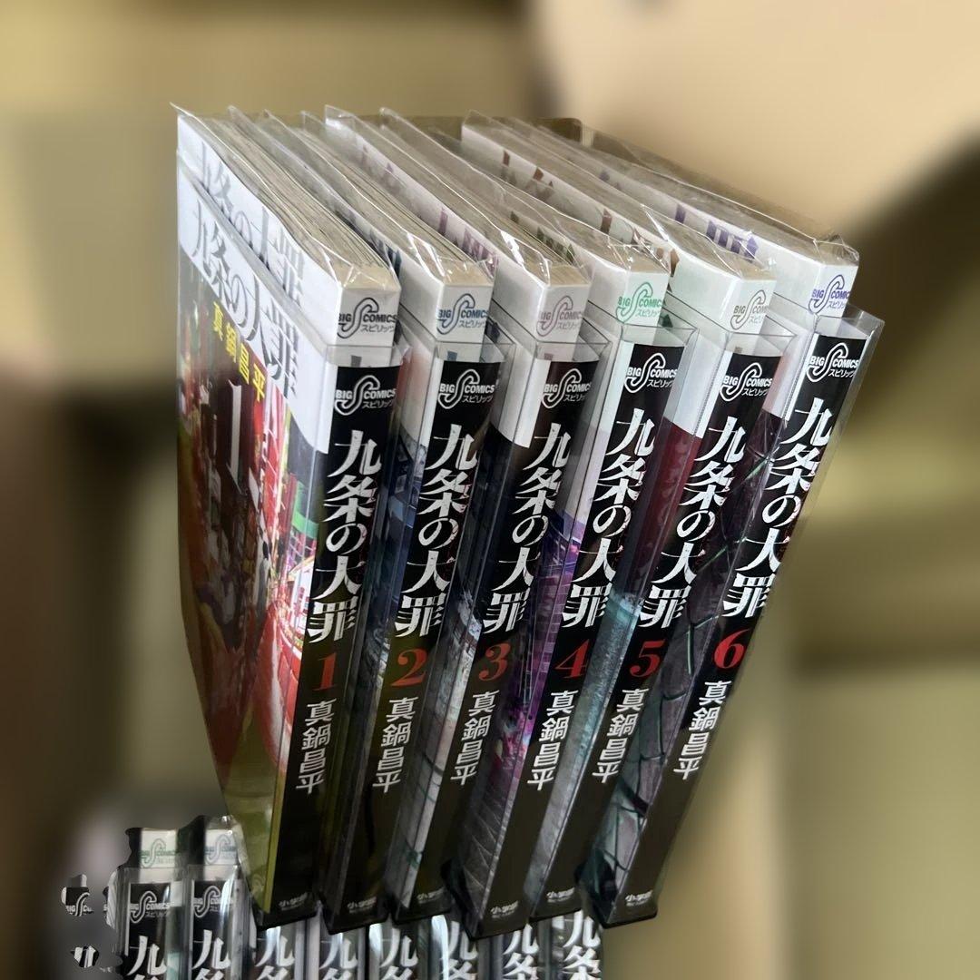 九条の大罪　1巻〜15巻　全巻　セット　P84